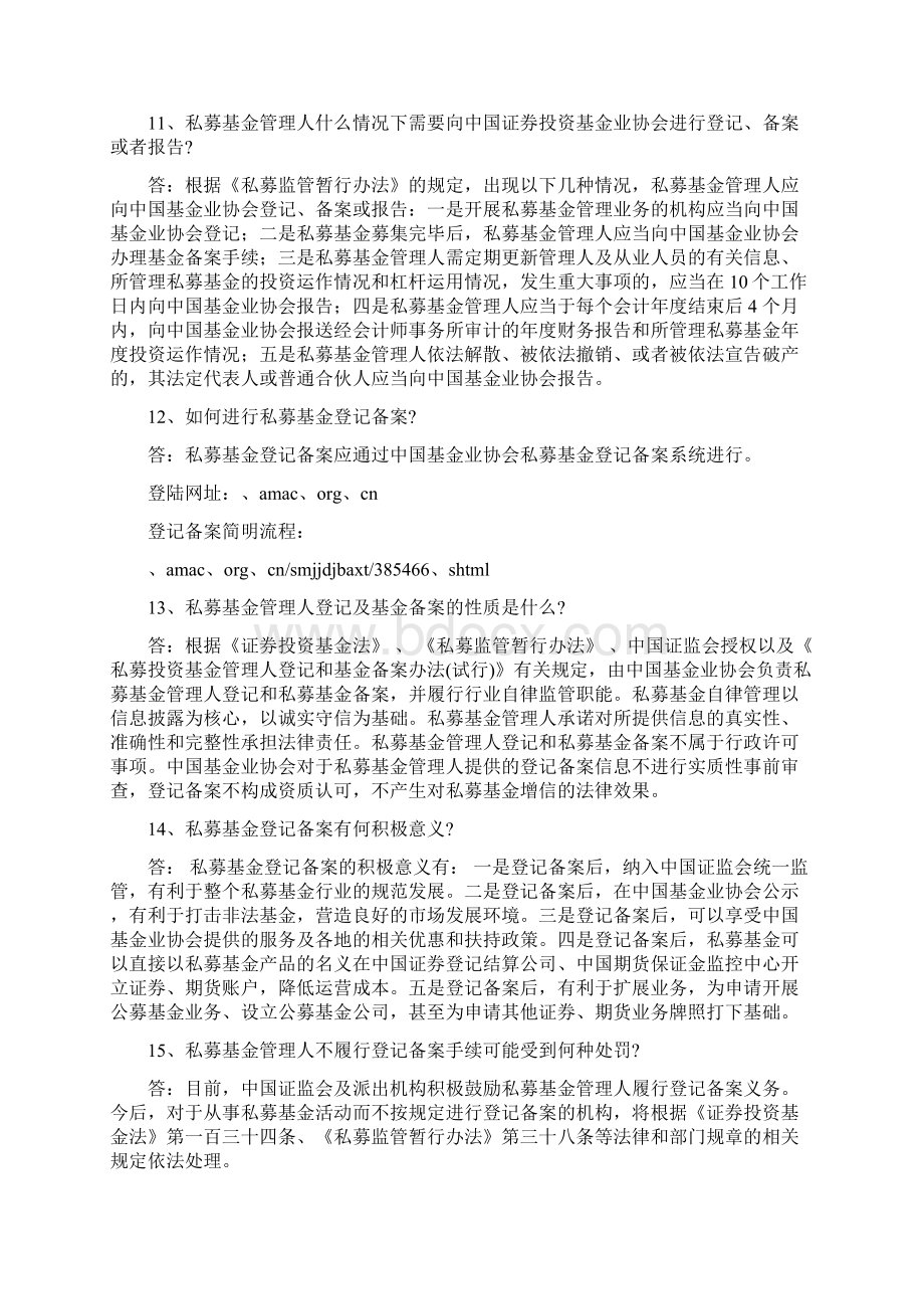 私募基金知识问答.docx_第3页