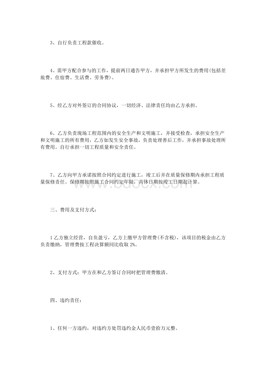 公司承包责任协议书.doc_第2页