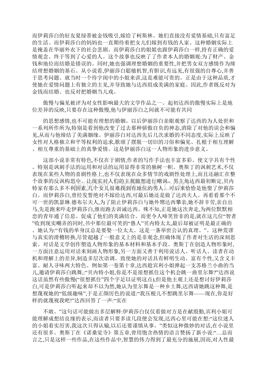 奥斯丁傲慢与偏见赏析论文中英对照版本Word文档格式.docx_第2页