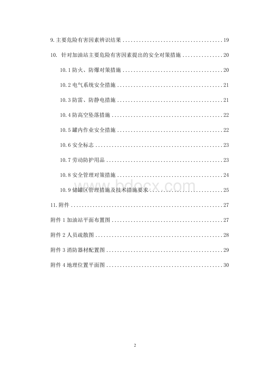 二、加油站生产安全事故风险评估报告Word文件下载.docx_第3页