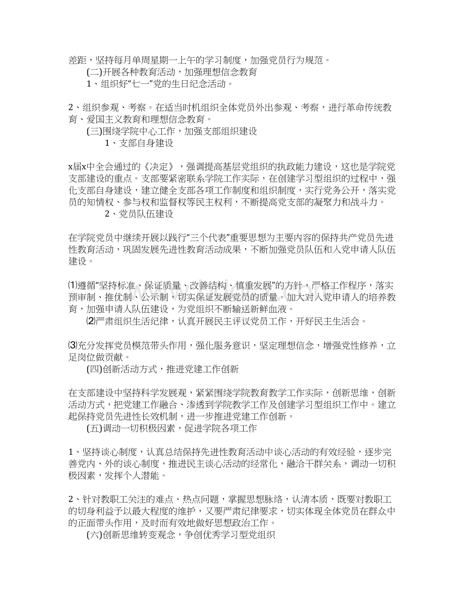 党支部工作计划7Word格式文档下载.docx_第2页