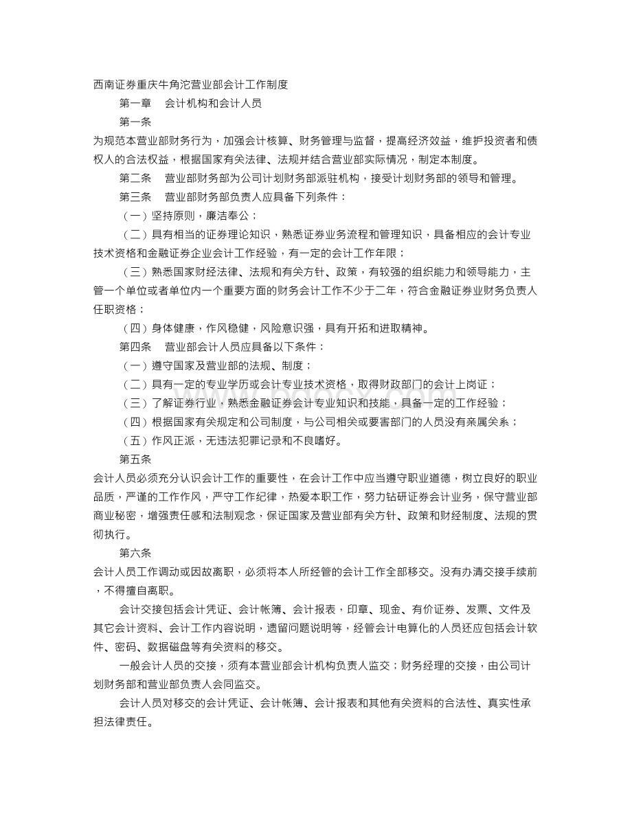 证券公司计划财务岗.doc_第1页