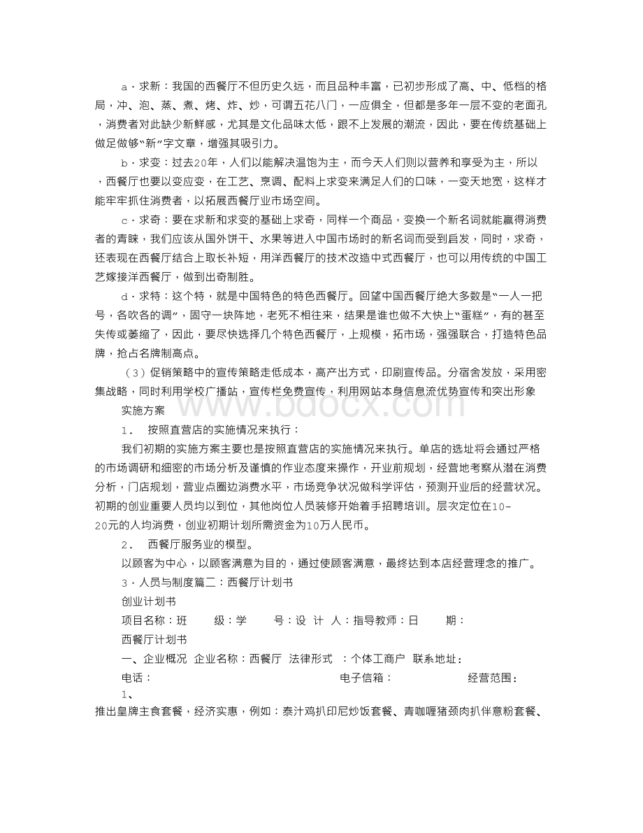 西餐厅财务计划.doc_第3页