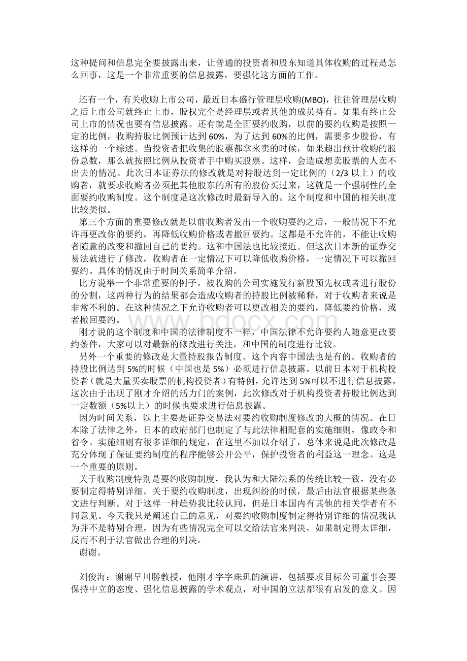 司收购商法_精品文档_精品文档Word格式文档下载.docx_第3页