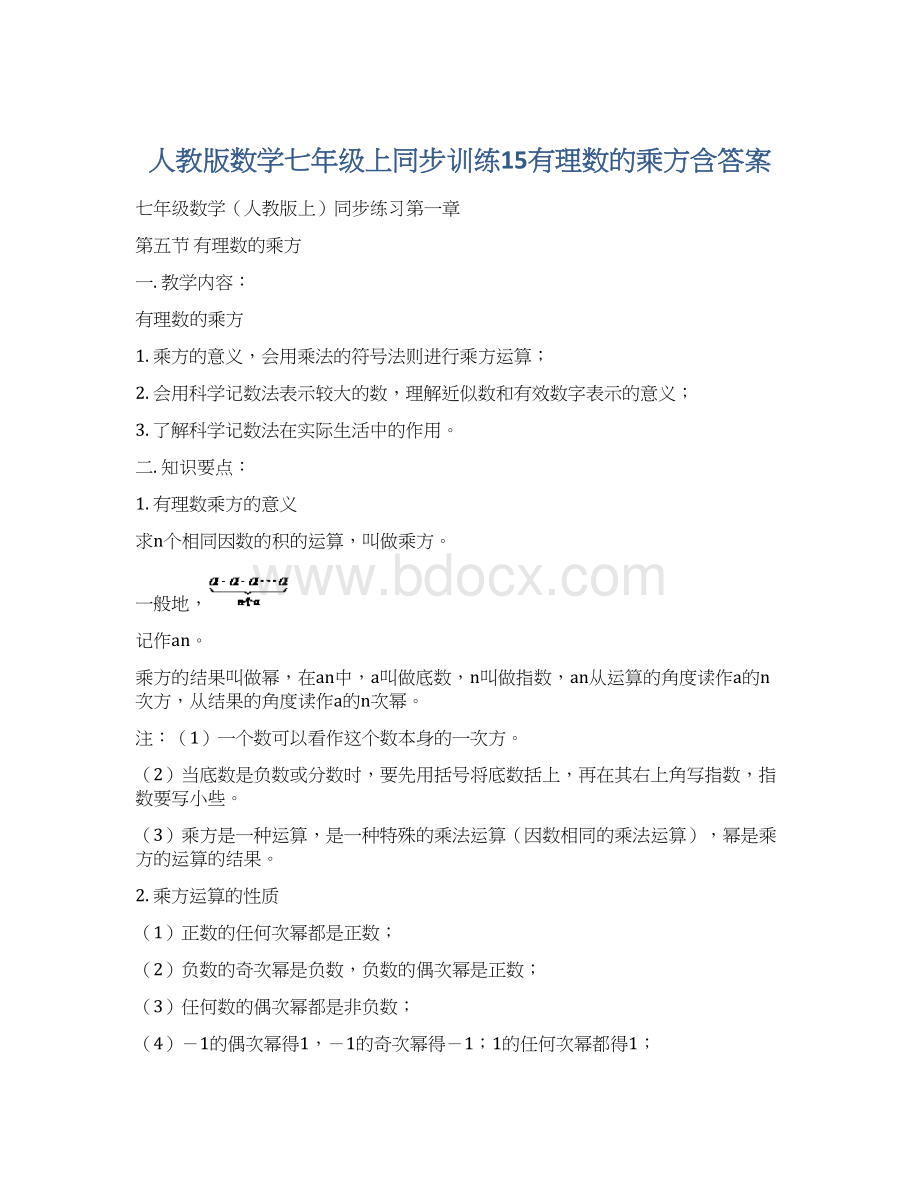 人教版数学七年级上同步训练15有理数的乘方含答案.docx