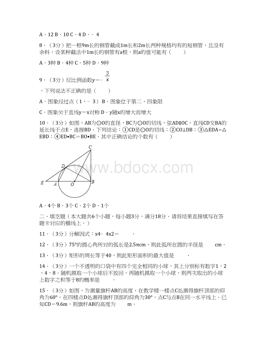 湖北省江汉油田潜江天门仙桃市中考数学试题word版含答案Word格式文档下载.docx_第3页