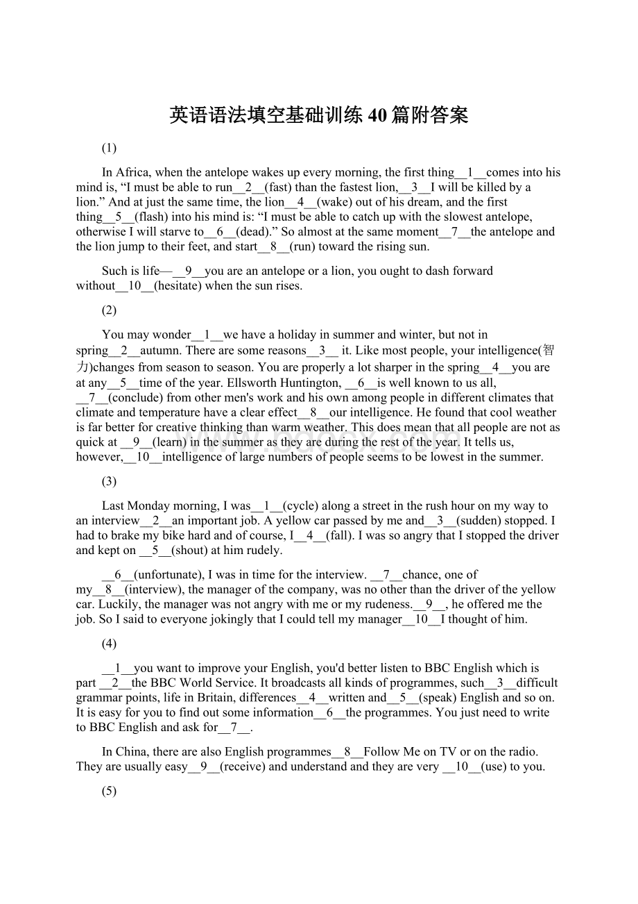 英语语法填空基础训练40篇附答案.docx_第1页