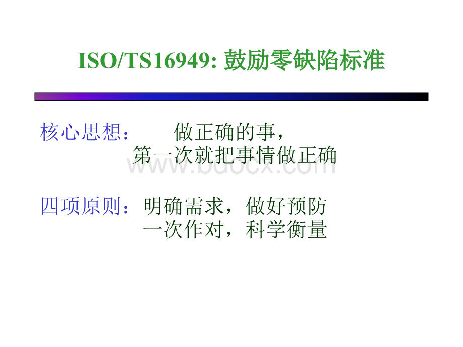 TS16949零缺陷标准PPT资料.ppt_第2页