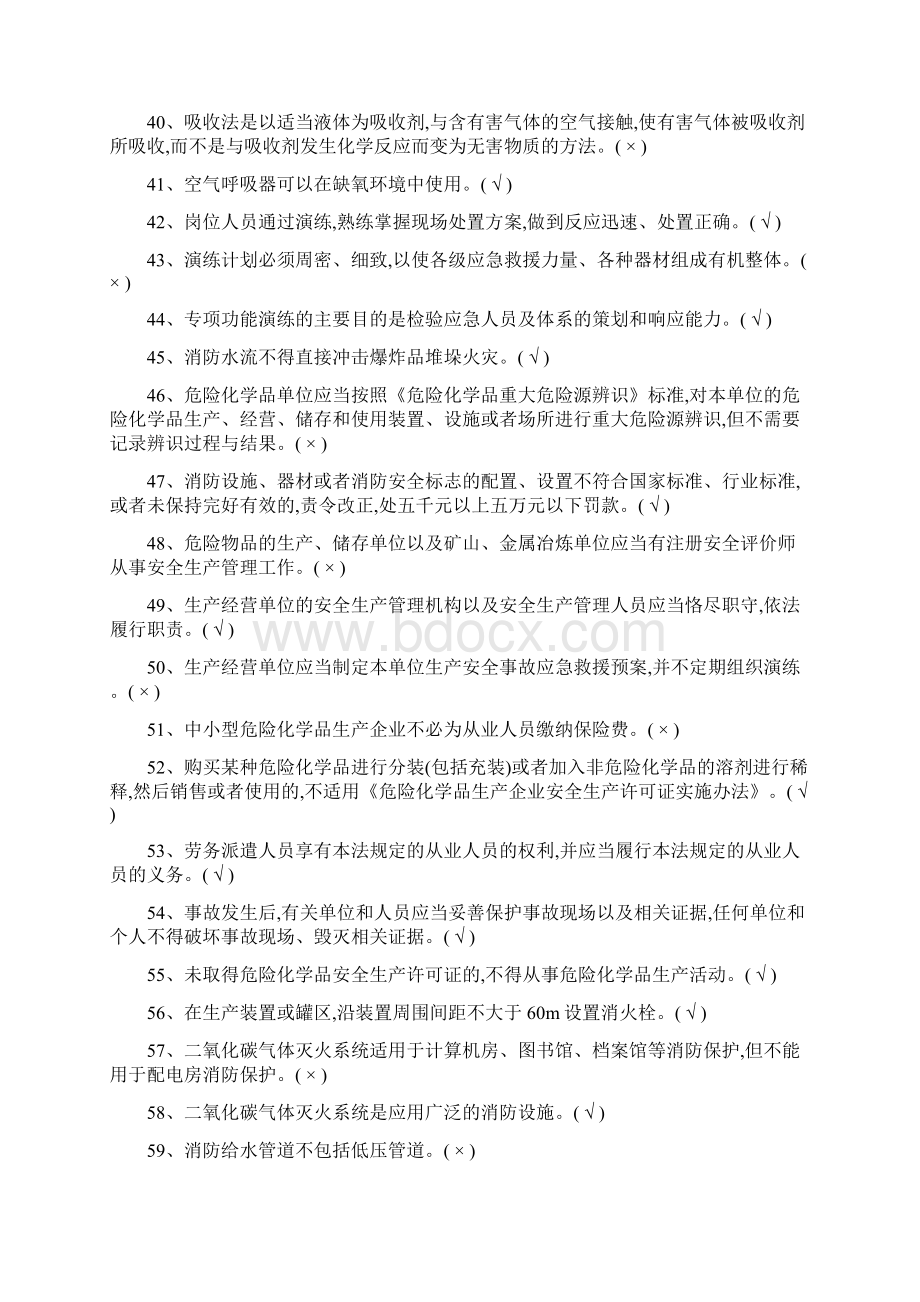 氯化初训特种作业模拟试题答案精简版解析Word文档下载推荐.docx_第3页