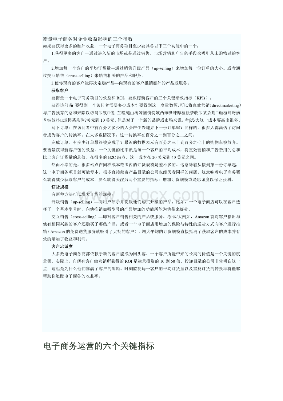 B2C运营关键指标Word下载.doc