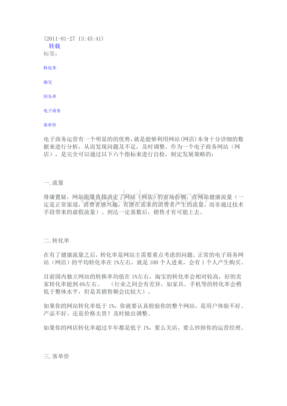 B2C运营关键指标Word下载.doc_第2页