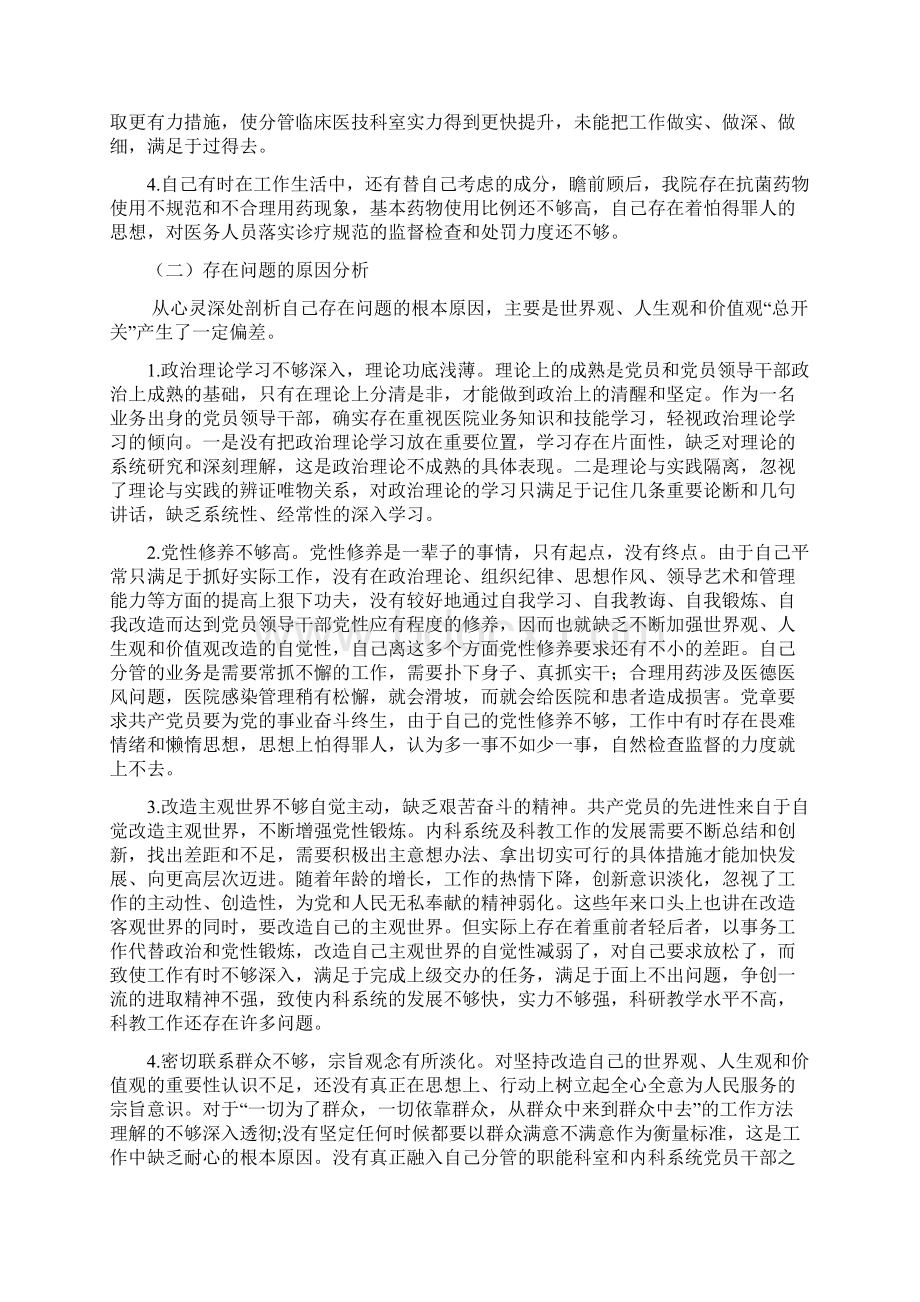 医院院长三严三实专题教育活动第一次学习研讨会发言材料推荐.docx_第3页