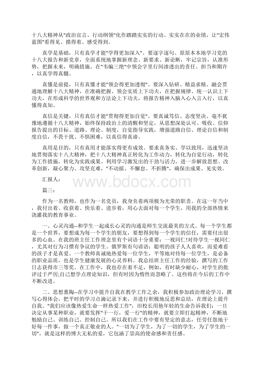 最新高中教师党员思想汇报.docx_第3页