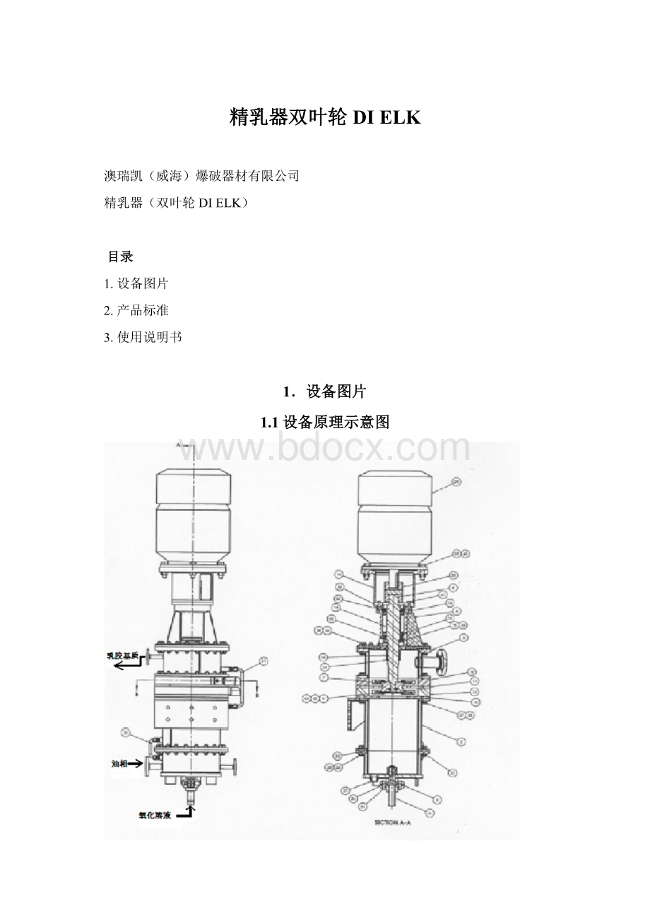 精乳器双叶轮DI ELK.docx