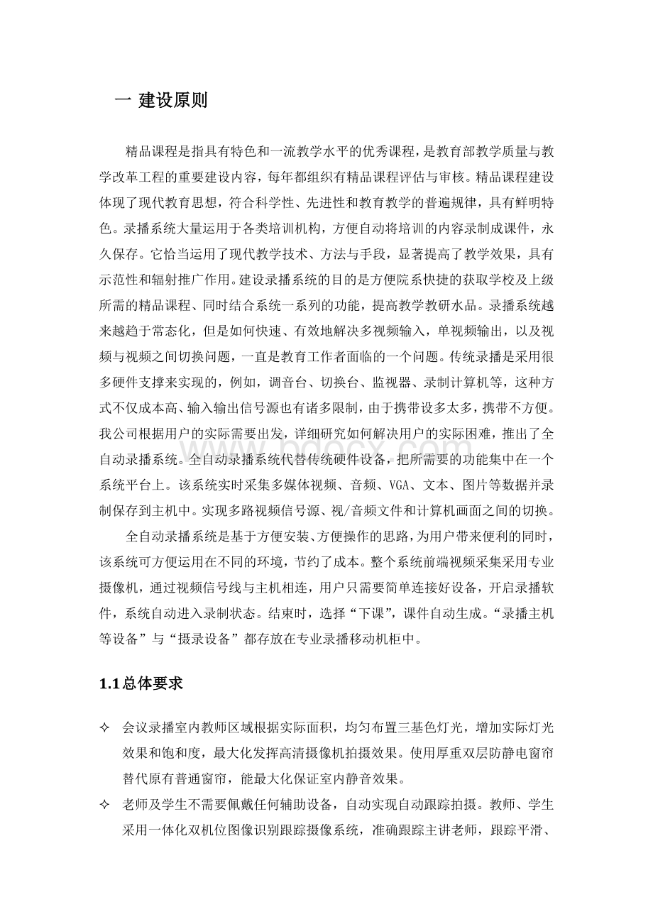 校园录播系统方案设计Word文档格式.doc_第2页