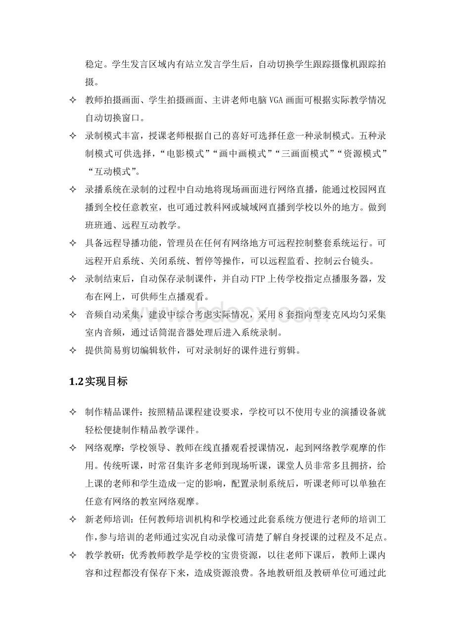 校园录播系统方案设计Word文档格式.doc_第3页