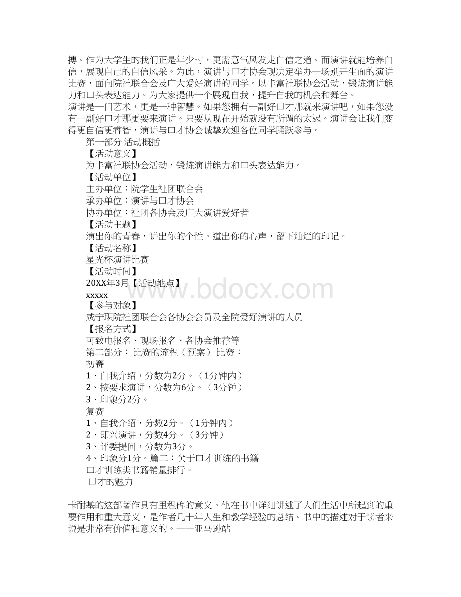 演讲口才主持类书籍Word文档下载推荐.docx_第2页