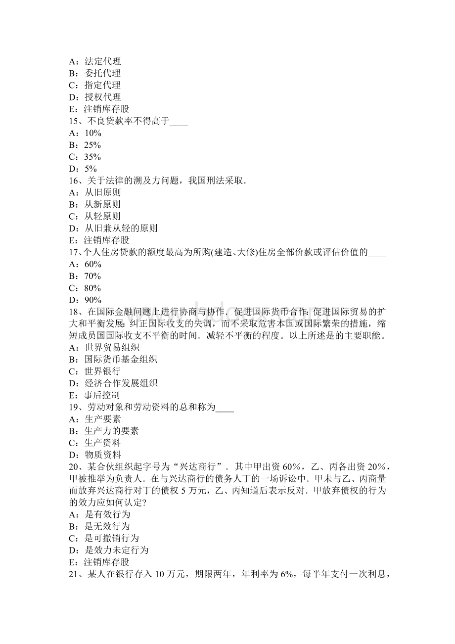 辽宁省上半年银行招聘计算机学知识点网络浏览器故障及解决办法考试试卷Word格式文档下载.docx_第3页