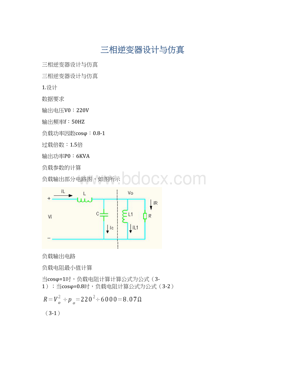 三相逆变器设计与仿真Word文件下载.docx