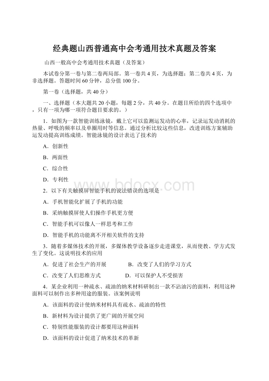 经典题山西普通高中会考通用技术真题及答案.docx