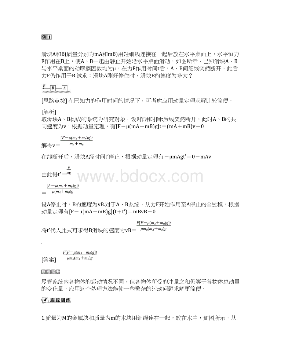 人教版高中物理选修35测试第十六章+本章优化总结.docx_第2页