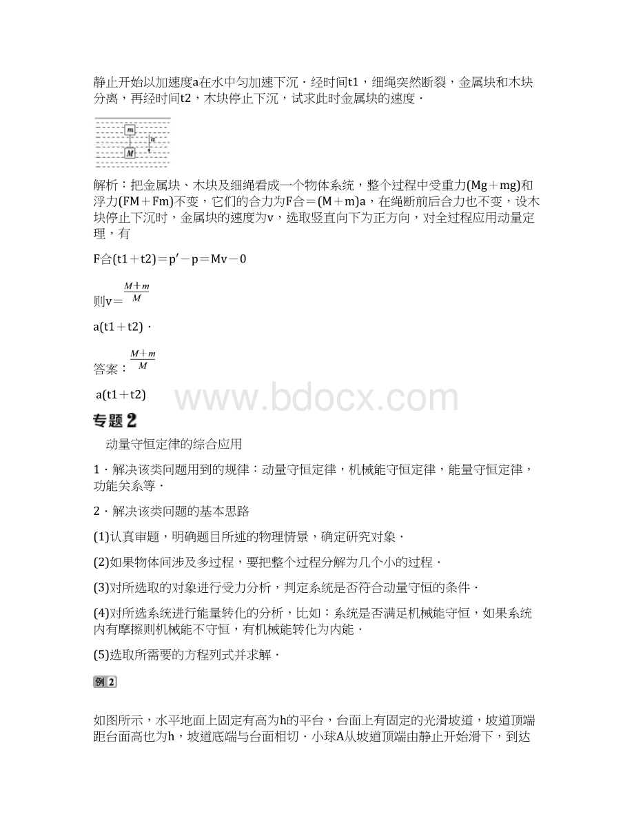 人教版高中物理选修35测试第十六章+本章优化总结.docx_第3页