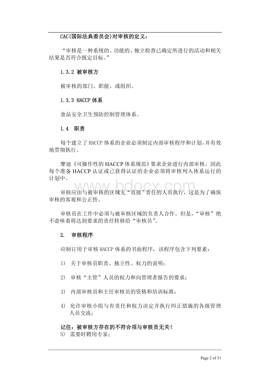 企业内部HACCP体系审核.doc_第2页