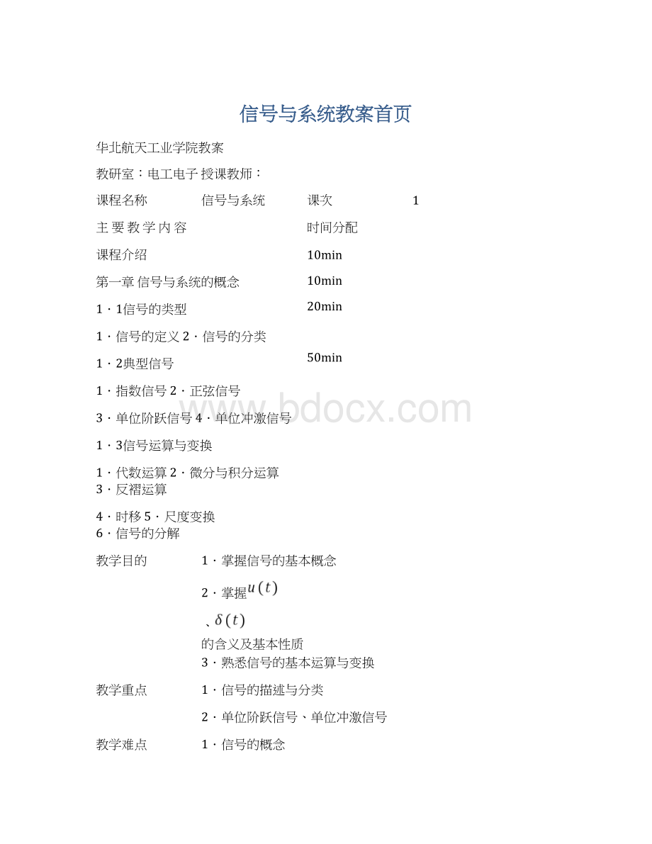 信号与系统教案首页.docx