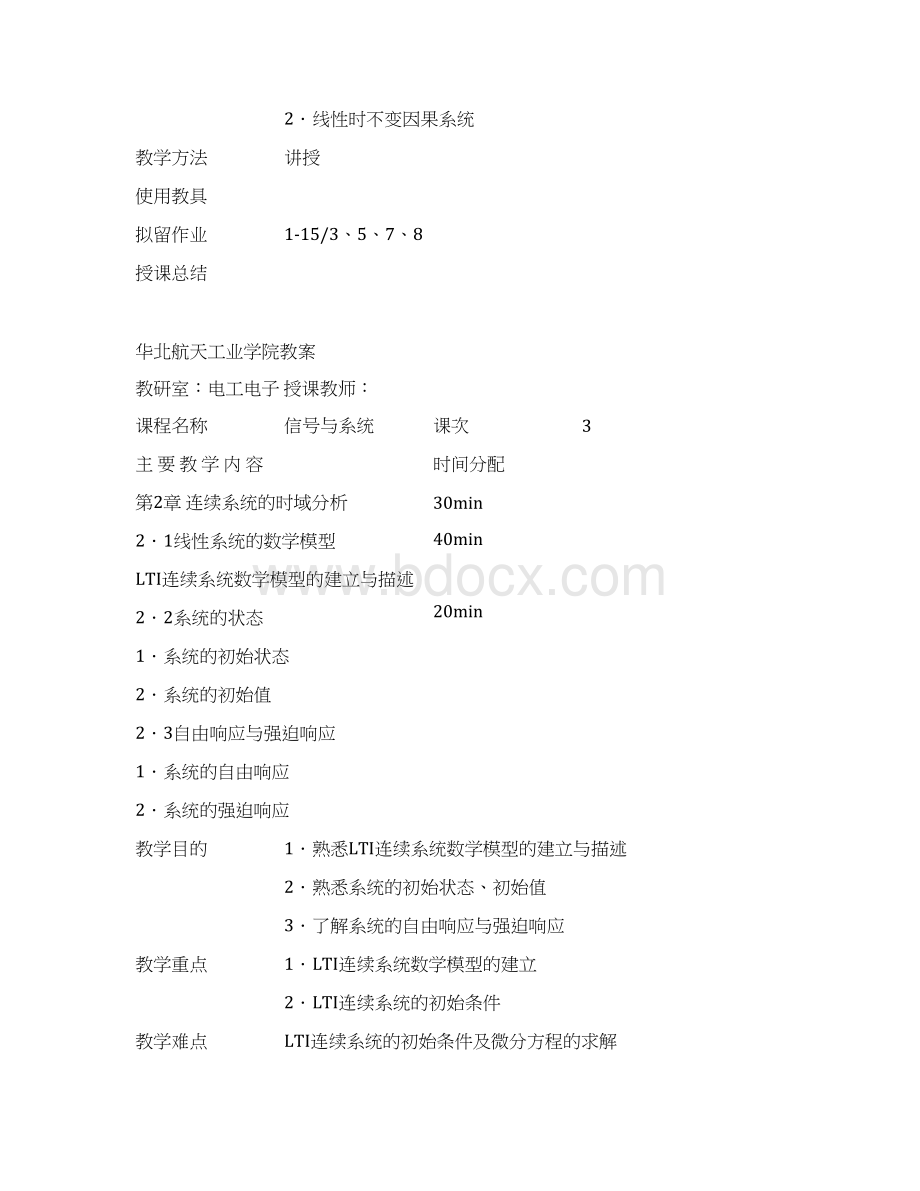 信号与系统教案首页Word文件下载.docx_第3页