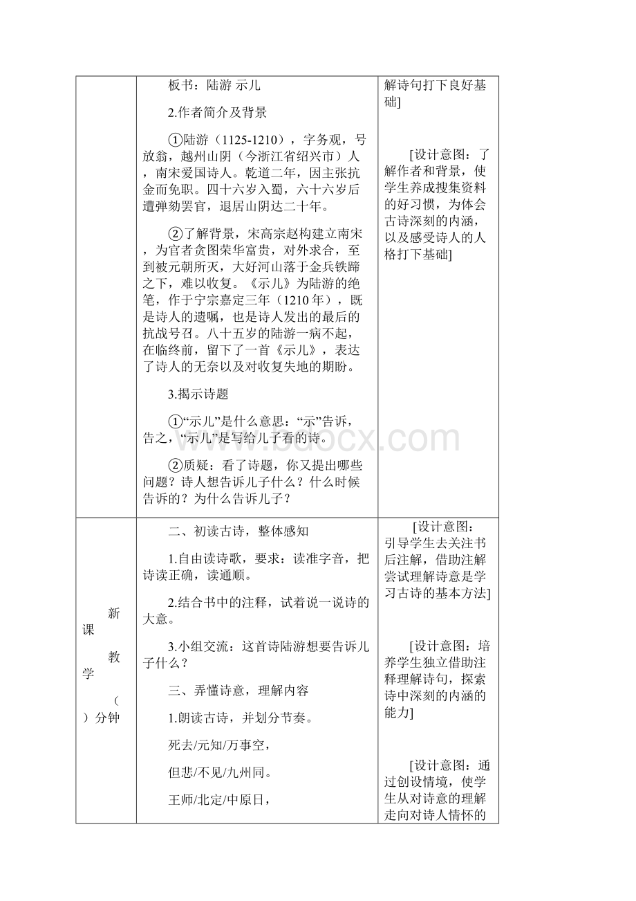 统编版部编人教版五年级上册语文 古诗三首 教案Word文件下载.docx_第2页