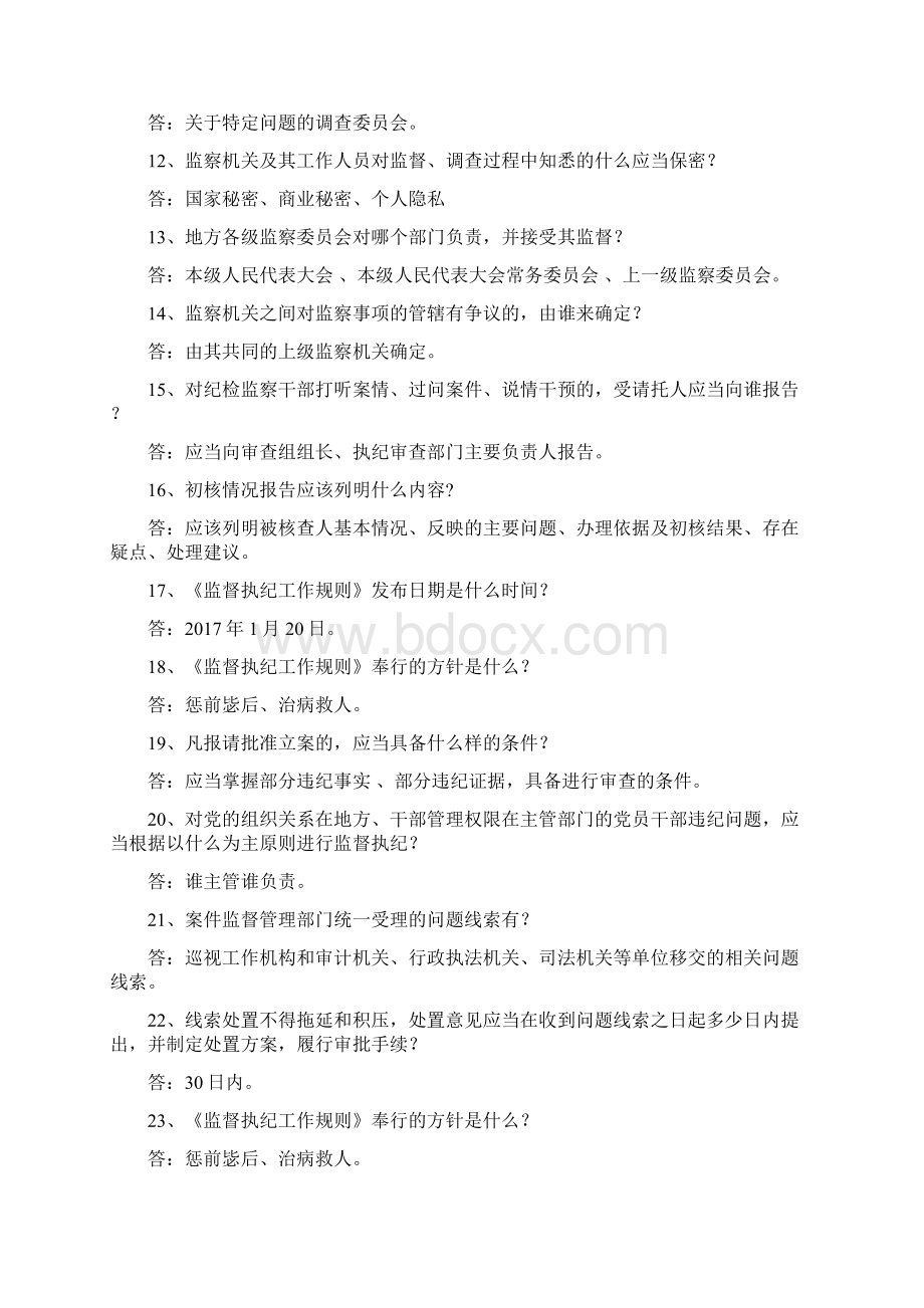 宪法和监察法专题学习知识竞赛题库.docx_第2页