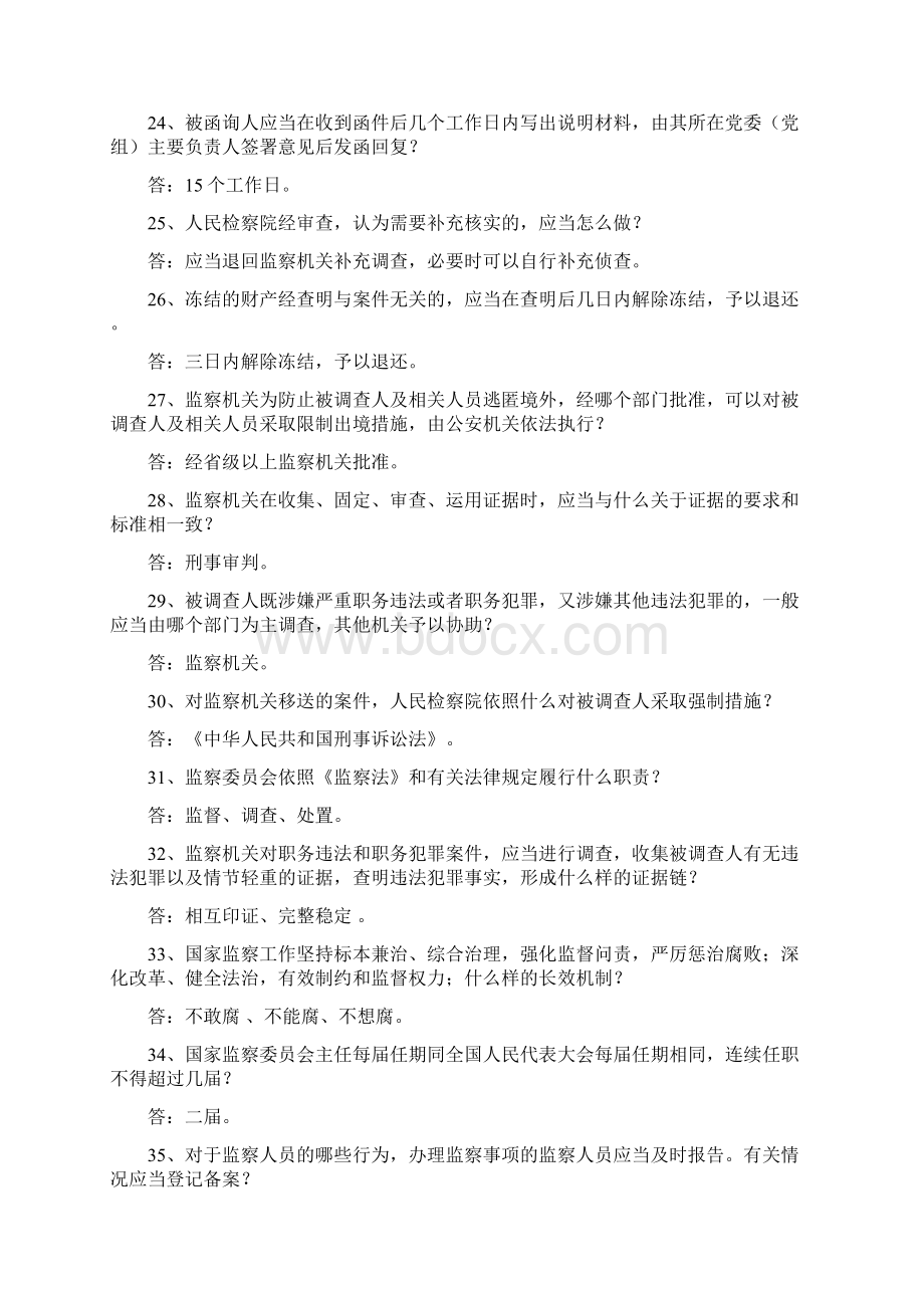 宪法和监察法专题学习知识竞赛题库.docx_第3页