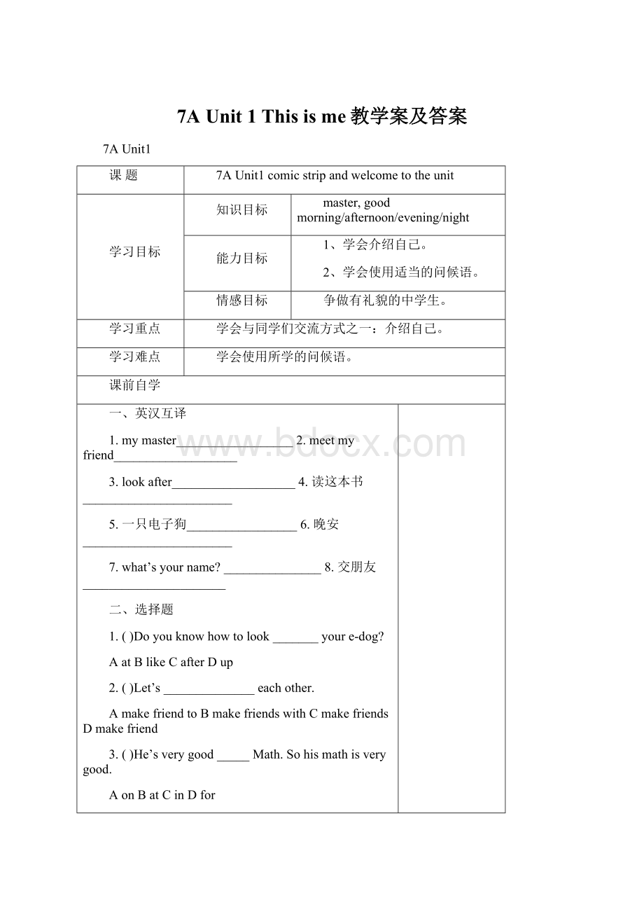 7A Unit 1 This is me教学案及答案Word文档下载推荐.docx