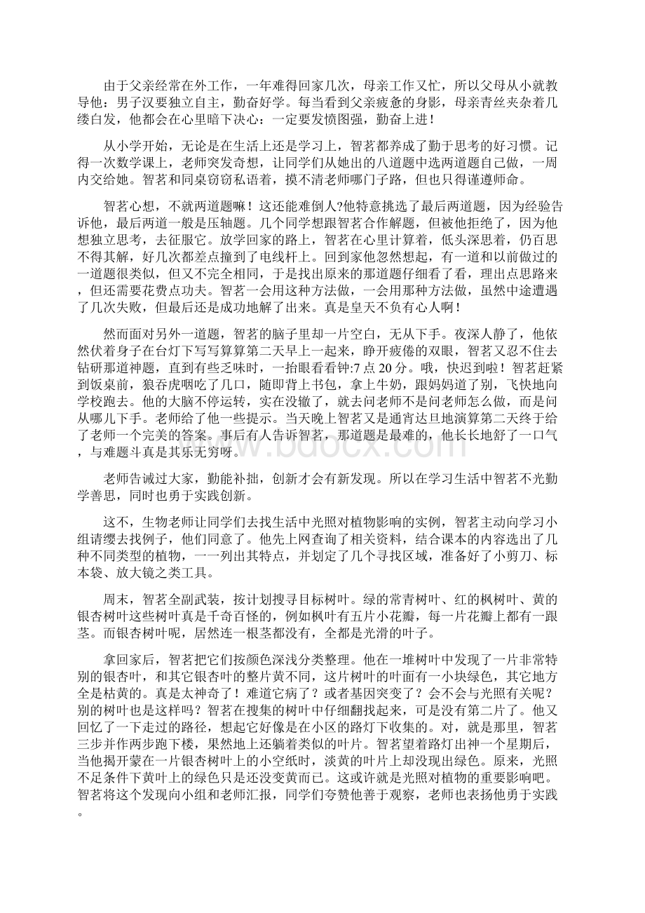 争做新时代好少年先进事迹材料三十篇Word文档格式.docx_第2页