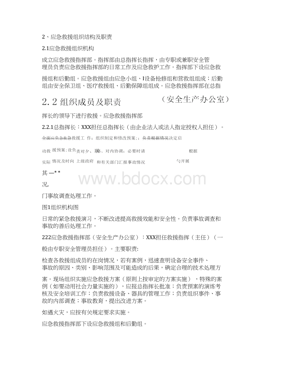 游乐设备应急救援预案.docx_第3页