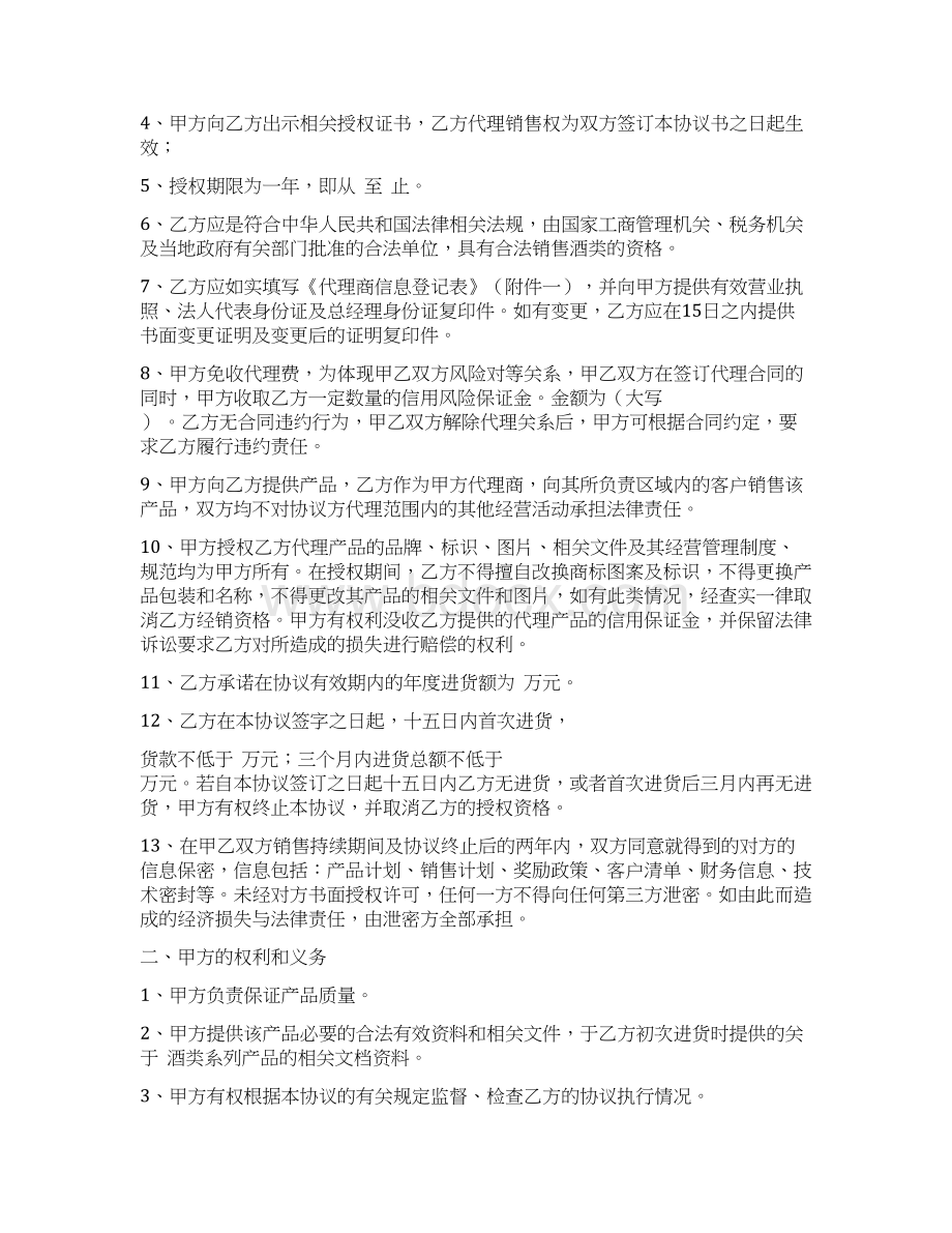 代理商战略合作协议Word下载.docx_第2页