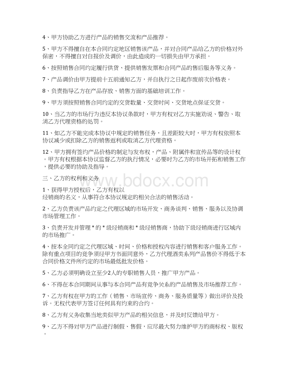 代理商战略合作协议Word下载.docx_第3页