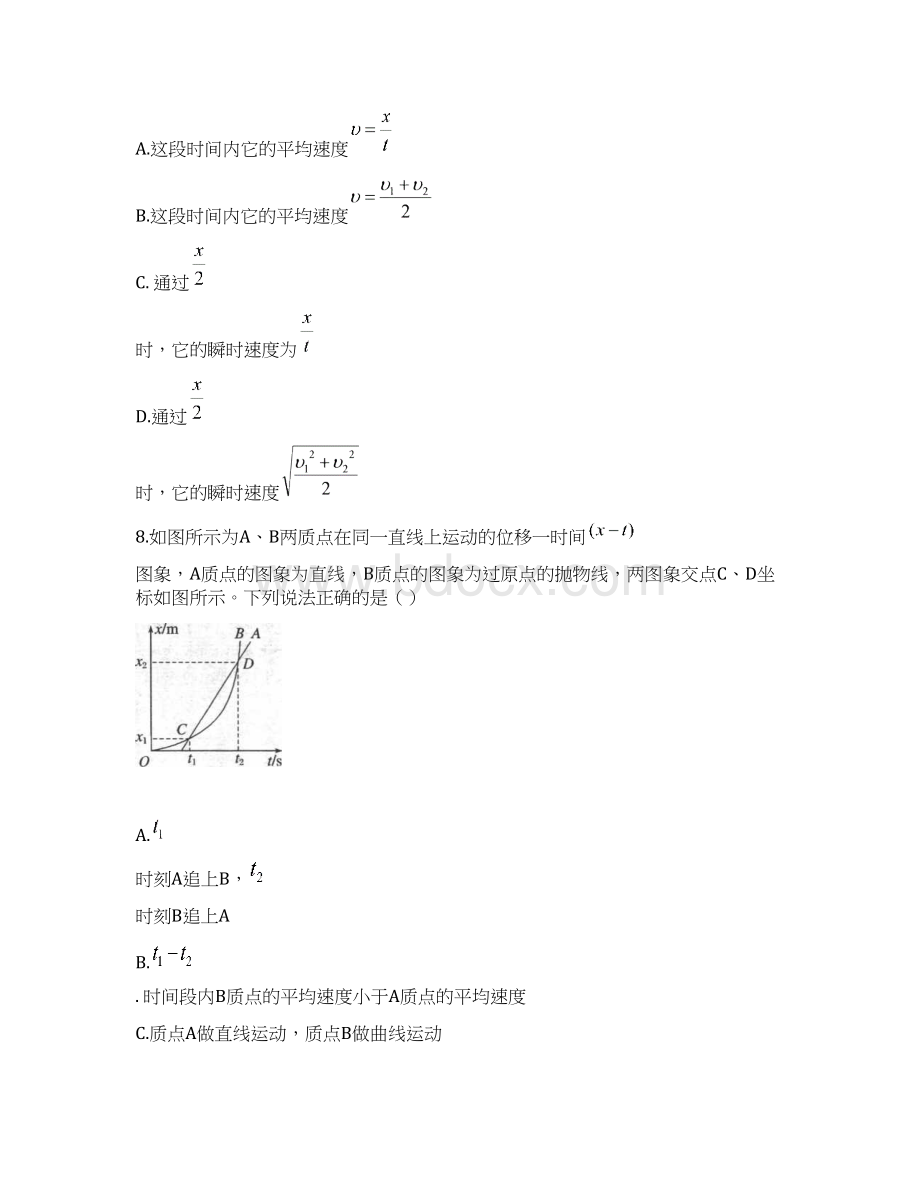 河南省豫西名校学年高一上学期第一次联考物理试题含详细答案文档格式.docx_第3页