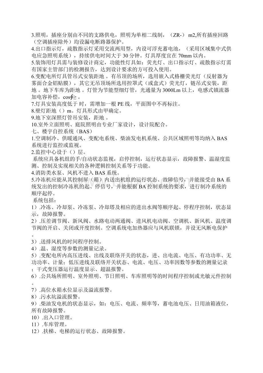 电气施工图设计说明统一写作规定Word格式文档下载.docx_第3页