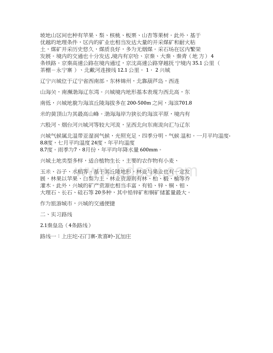 柳江盆地兴城地质地貌实习总结.docx_第2页