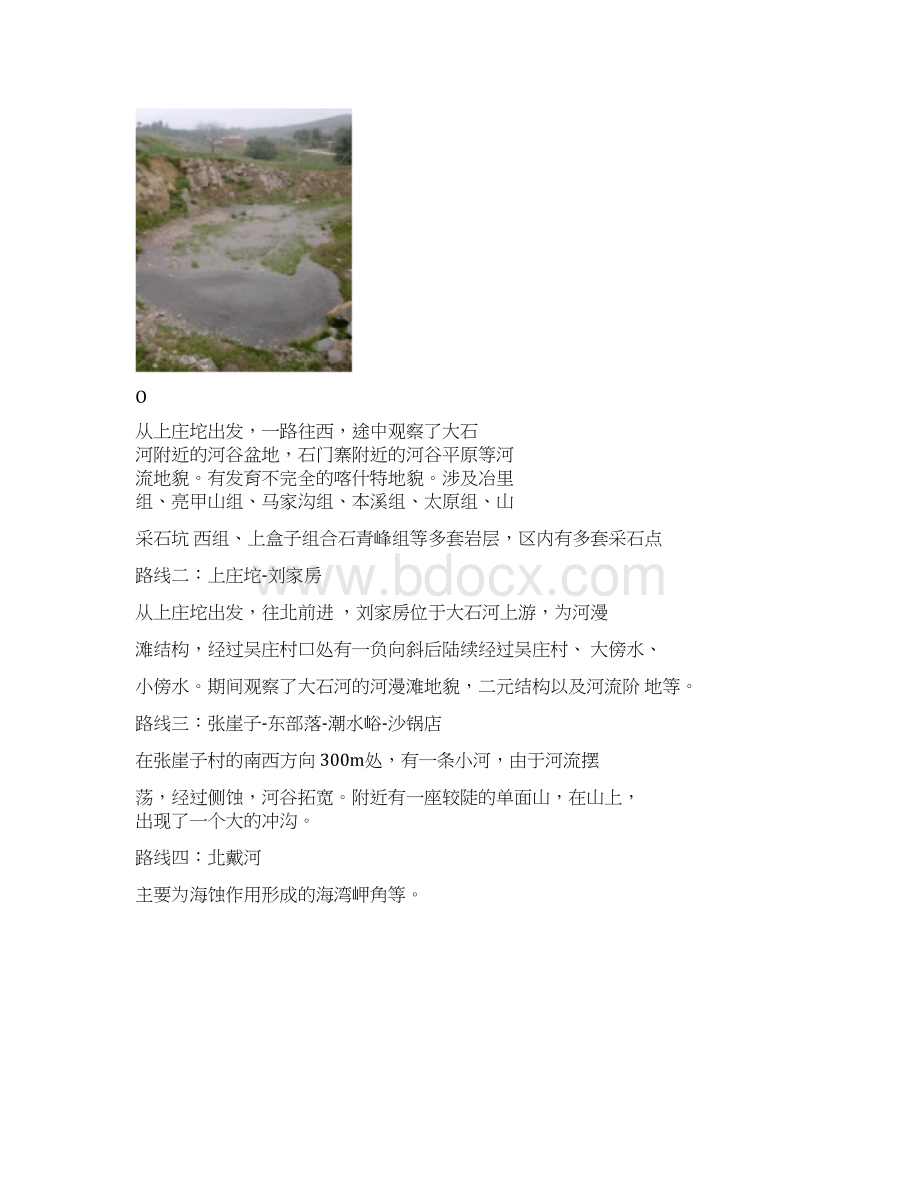 柳江盆地兴城地质地貌实习总结.docx_第3页