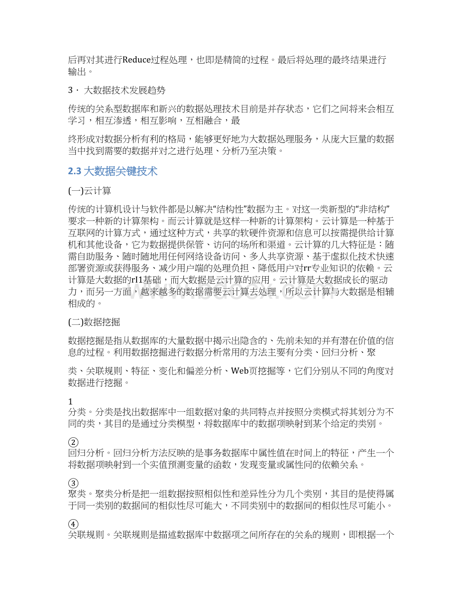 完整word版计算机新技术专题报告word文档良心出品Word下载.docx_第3页