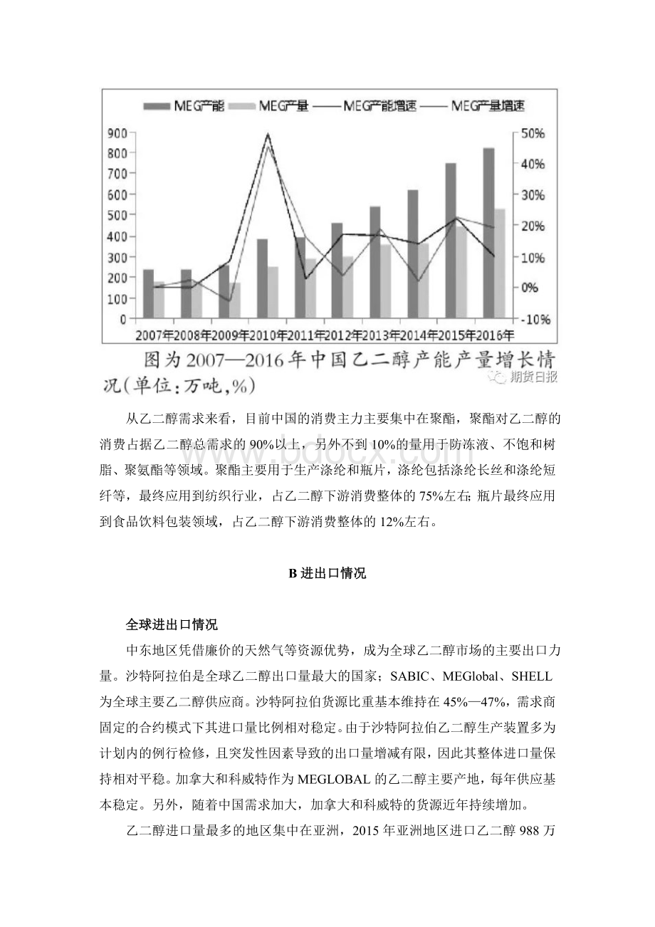 全球乙二醇市场分析.doc_第3页