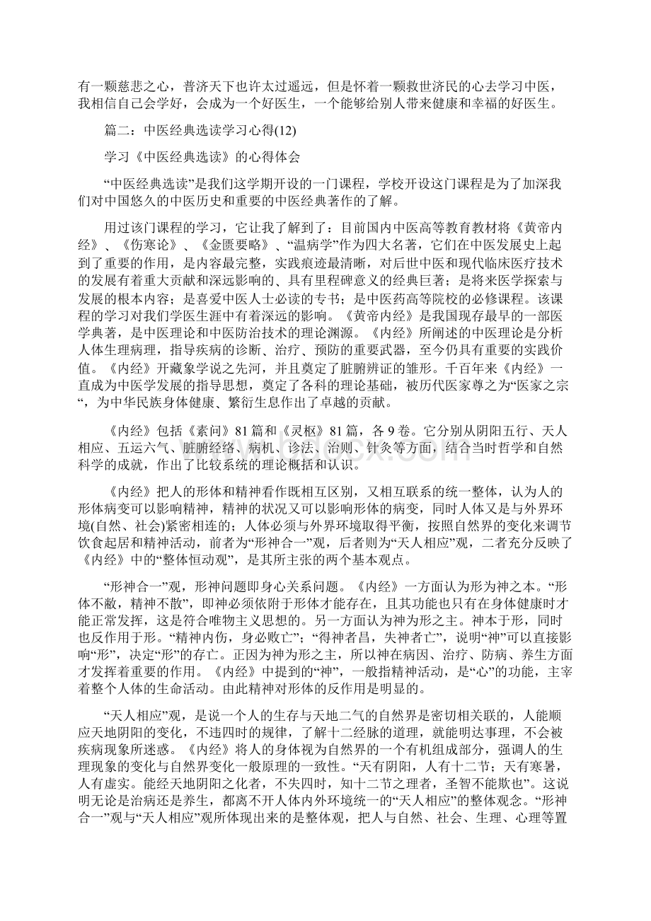 学习中医的心得体会doc.docx_第3页