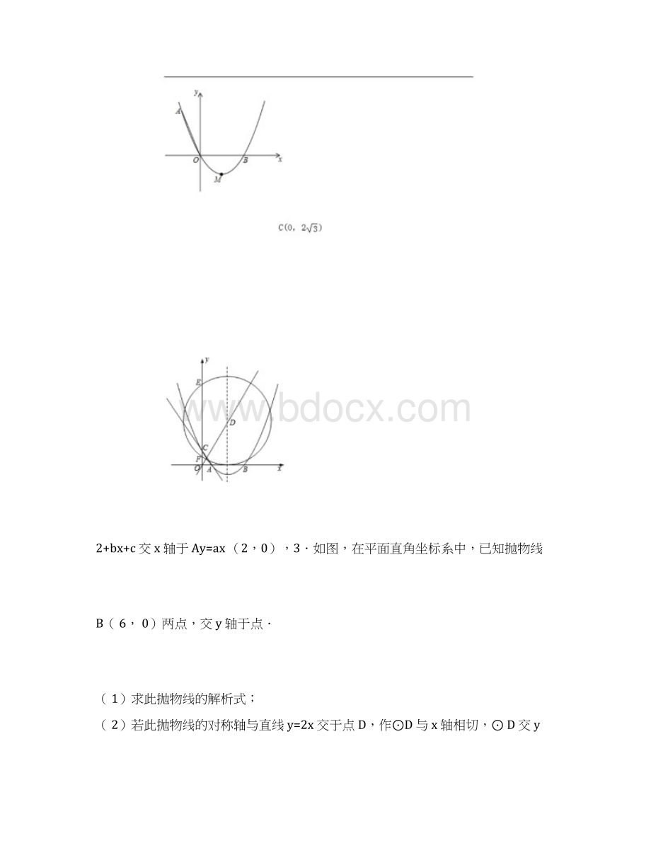 初三数学九上九下压轴题难题提高题培优题含答案文档格式.docx_第3页