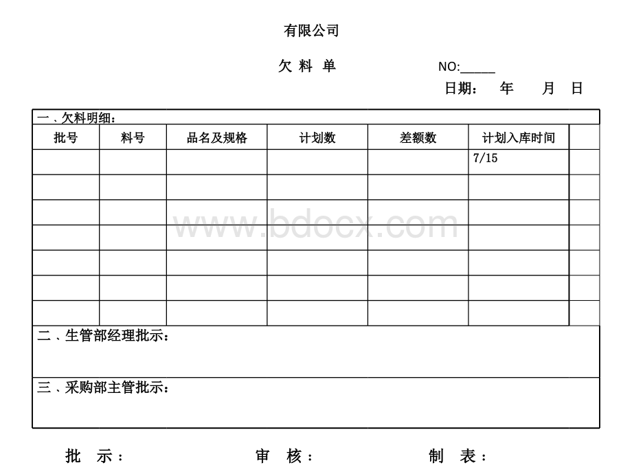 仓储管理欠料补料单PPT资料.pptx_第2页