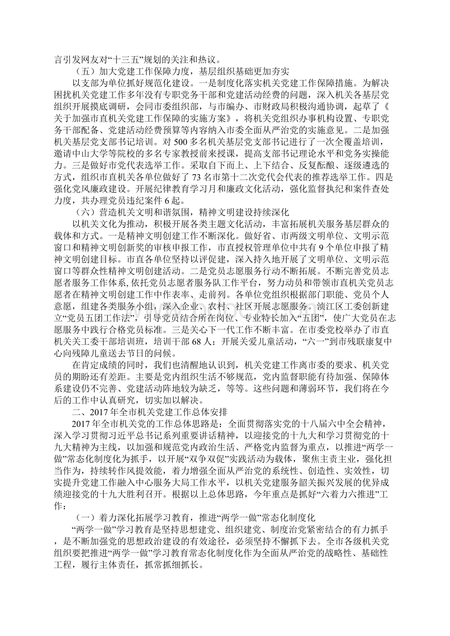 全市机关党的工作会议报告Word文档格式.docx_第3页