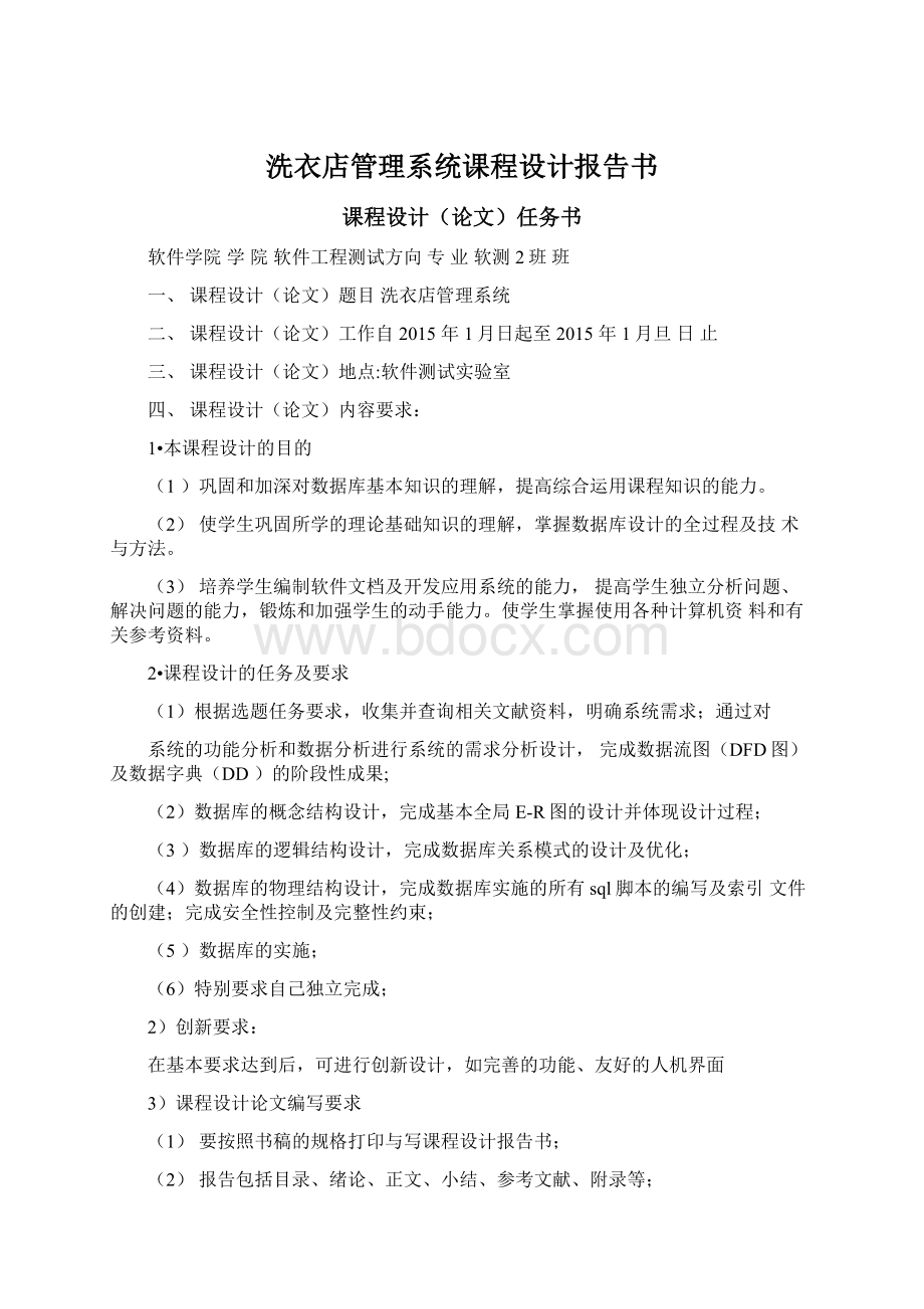 洗衣店管理系统课程设计报告书.docx