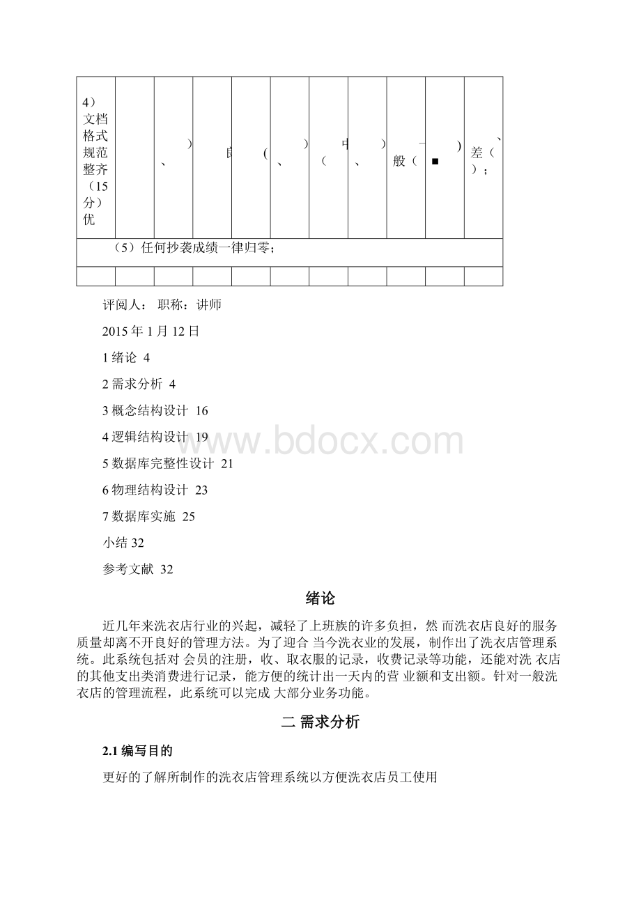 洗衣店管理系统课程设计报告书Word格式文档下载.docx_第3页