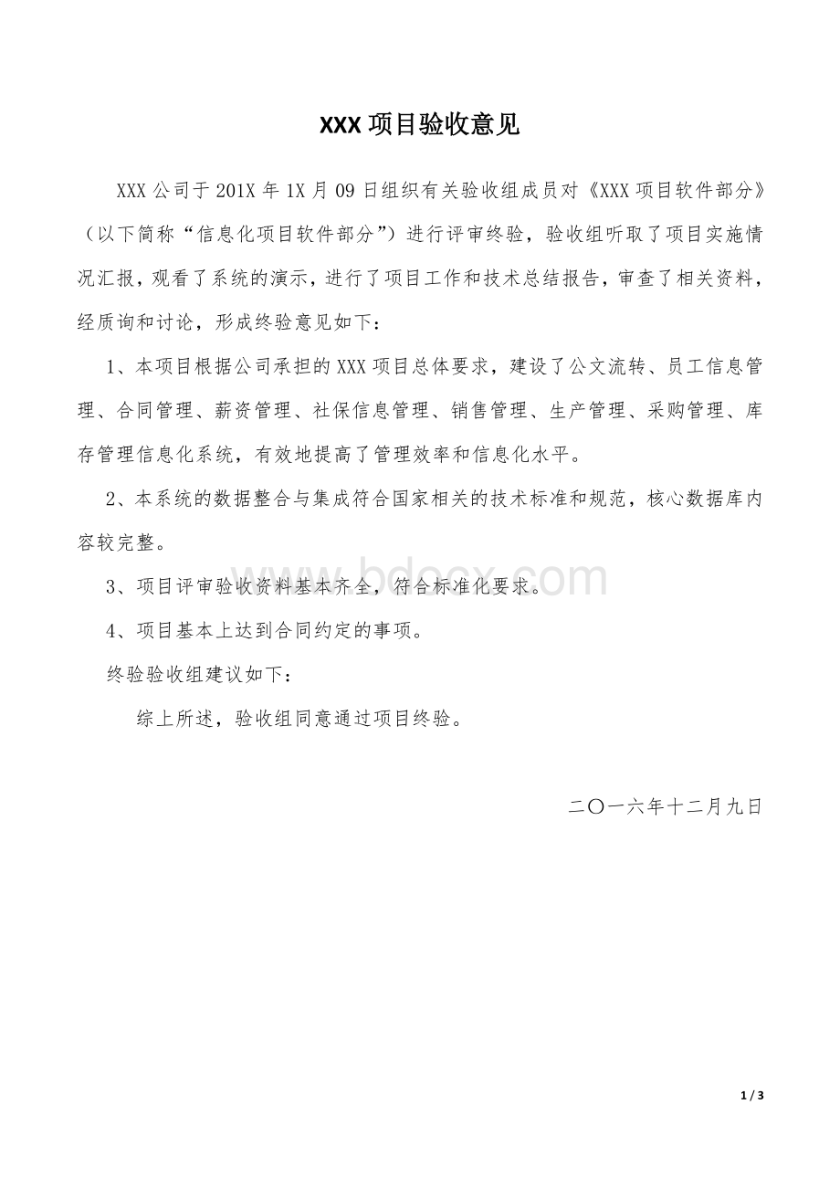 验收意见.docx_第1页